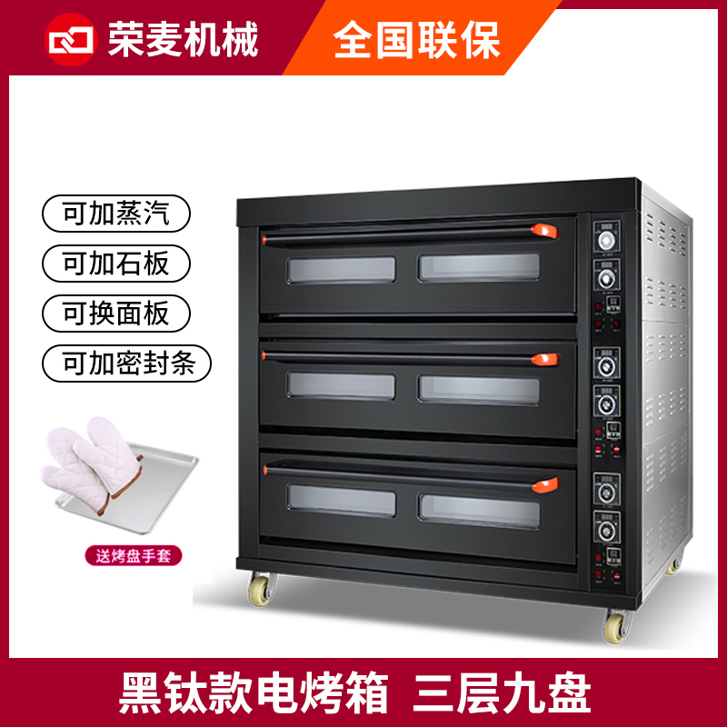 YCD-3-9D1 標(biāo)準(zhǔn)型三層九盤(pán)電烤箱