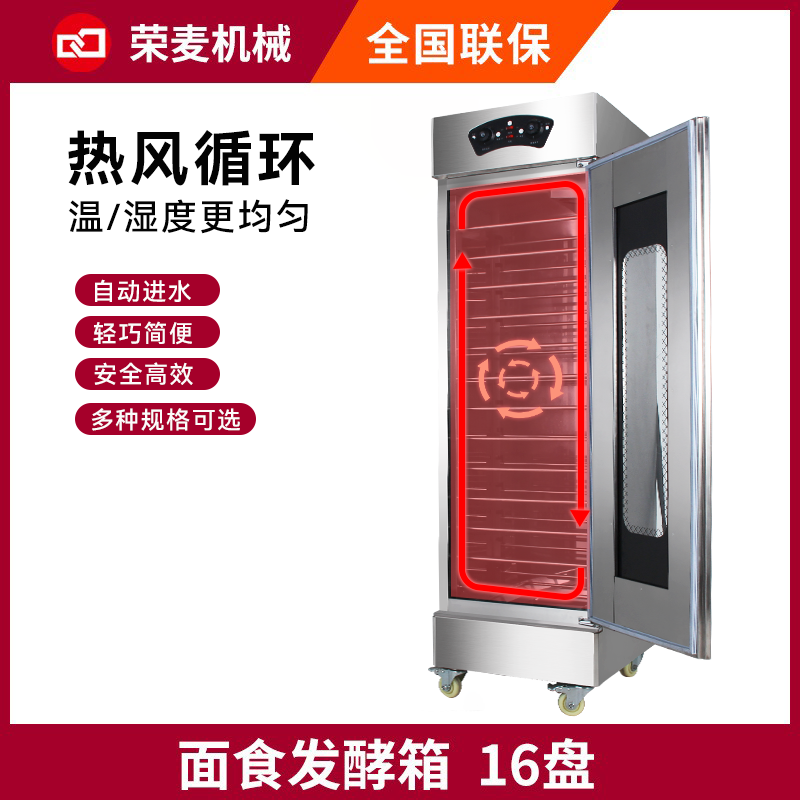 烘焙創(chuàng)業(yè)設(shè)備16盤32盤單雙門全自動(dòng)饅頭面包發(fā)酵機(jī)小型醒發(fā)箱商用