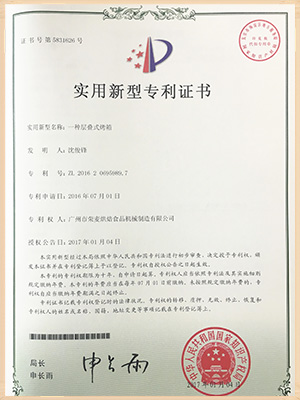 榮麥-一種層疊式烤箱專(zhuān)利證書(shū)1