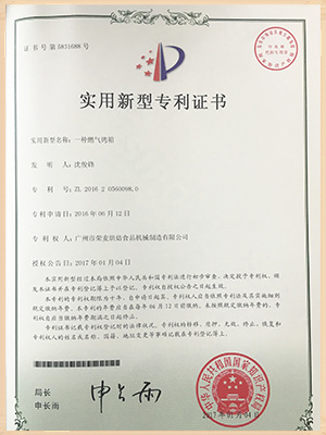 榮麥-一種燃?xì)饪鞠鋵?zhuān)利證書(shū)