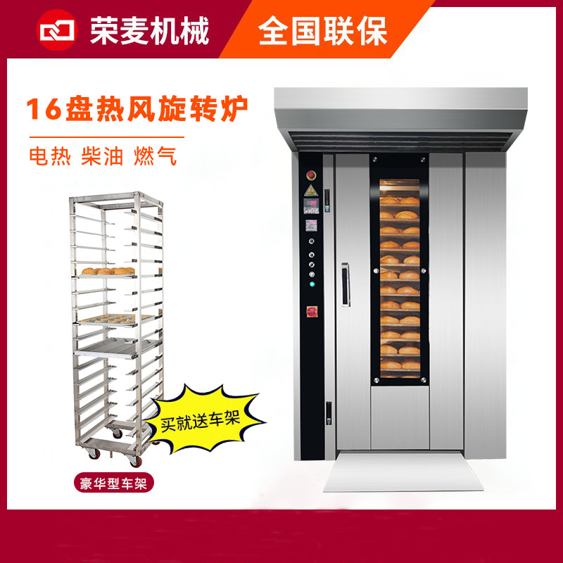 16盤電熱風(fēng)旋轉(zhuǎn)爐