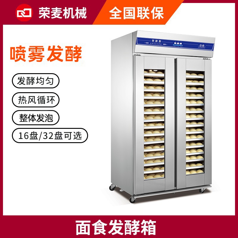 全自動(dòng)噴霧定時(shí)發(fā)酵箱家用面包酸奶米酒醒發(fā)柜醒面發(fā)面育種發(fā)酵機(jī)