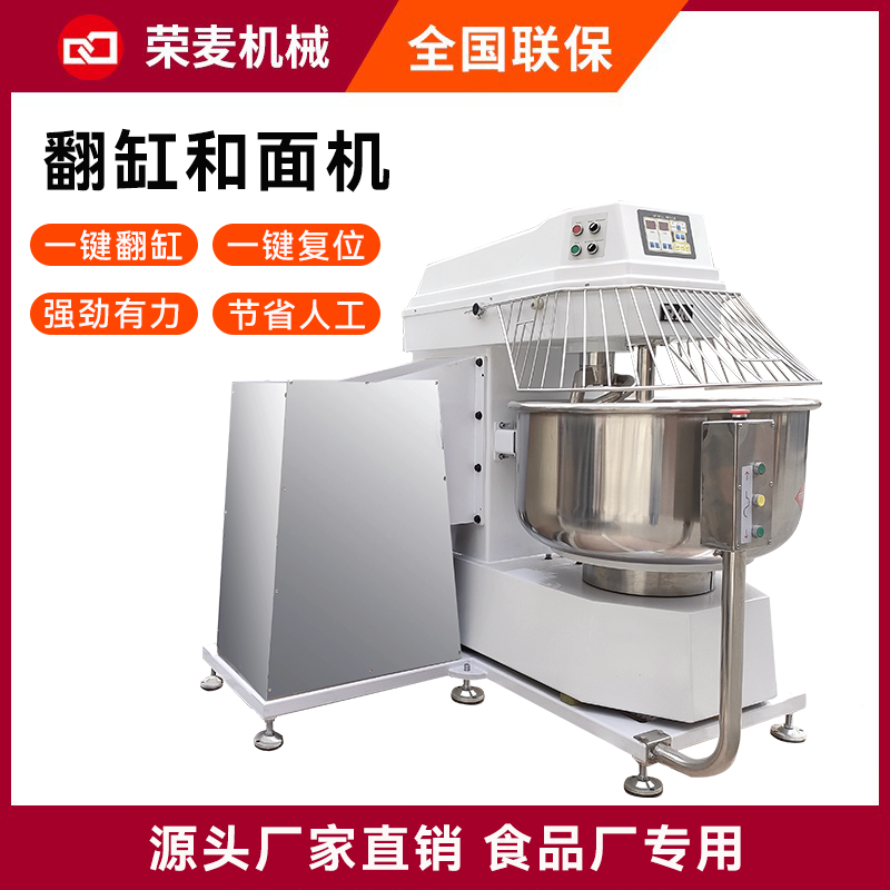全自動(dòng)雙速商用食品廠專用3/4/5/6包粉揉面活面機(jī)150kg翻缸和面機(jī)