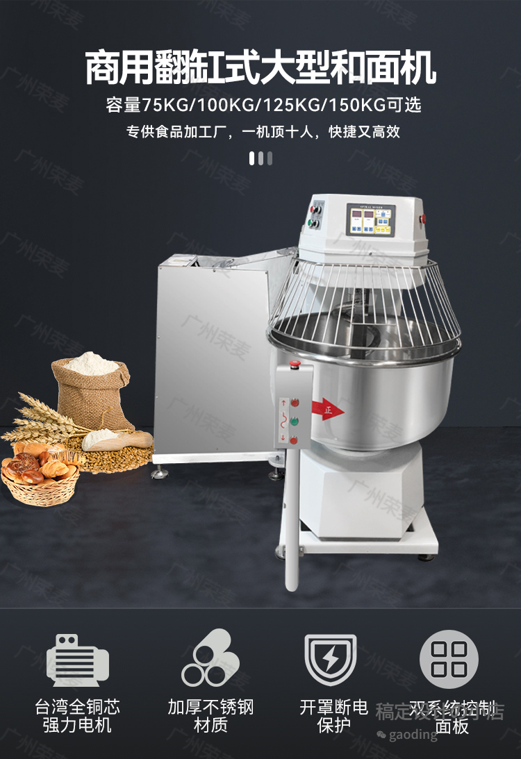 冠邦翻缸和面機(jī)_01