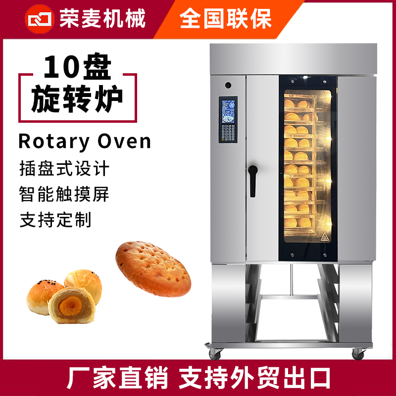 商用熱風(fēng)爐多功能旋轉(zhuǎn)烤爐歐包月餅電熱燃?xì)?0盤熱風(fēng)旋轉(zhuǎn)式烤箱