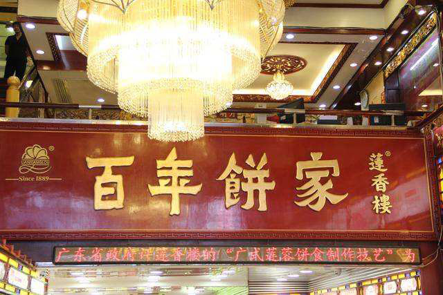 廣州蓮香樓月餅烘焙烤箱訂購案例