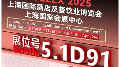 2025上海國際酒店及餐飲業(yè)博覽會完美結束