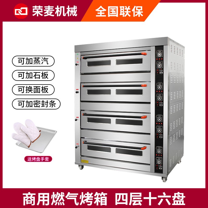 YCQ-4-16D 經(jīng)典型四層十六盤燃氣烤箱