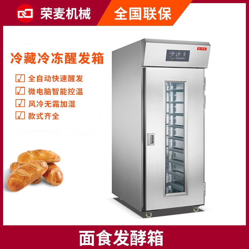 全自動(dòng)食品廠用饅頭包子面團(tuán)低溫單雙門商用冷藏冷凍醒發(fā)箱發(fā)酵箱