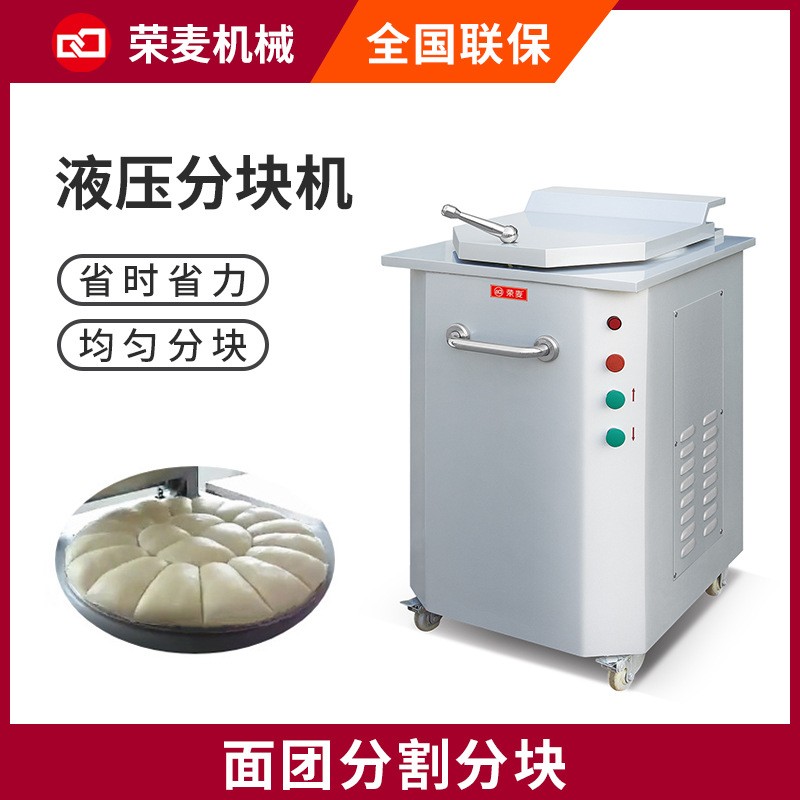 全自動商用面包機設(shè)備液壓分塊機多功能 面團分割機Dough divider