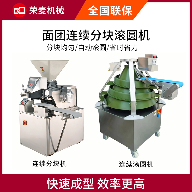 食品廠生產(chǎn)線全自動(dòng)錐形滾圓機(jī)面團(tuán)分割成型機(jī)連續(xù)面團(tuán)分塊滾圓機(jī)