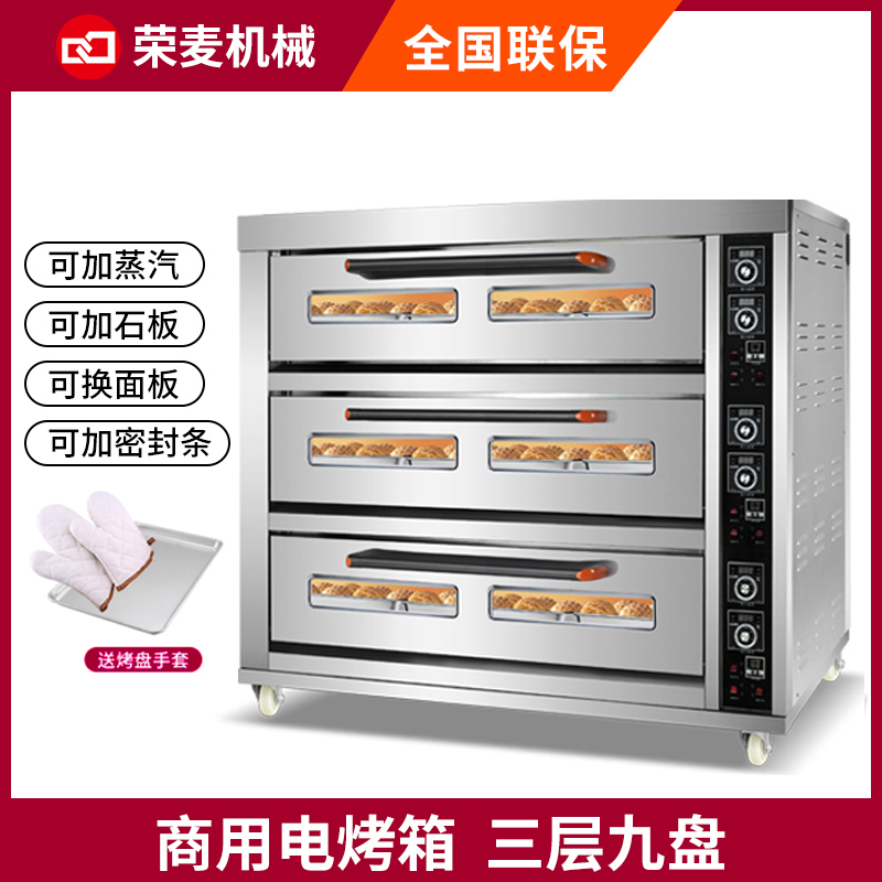 YCD-3-9D 經(jīng)典型三層9盤電烤箱